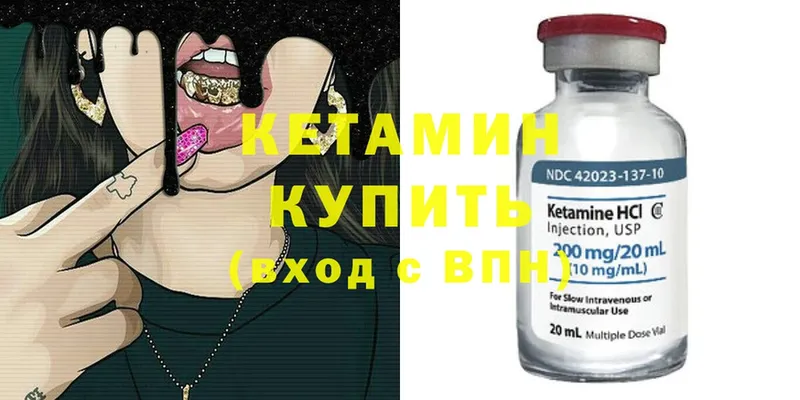 КЕТАМИН ketamine Коломна